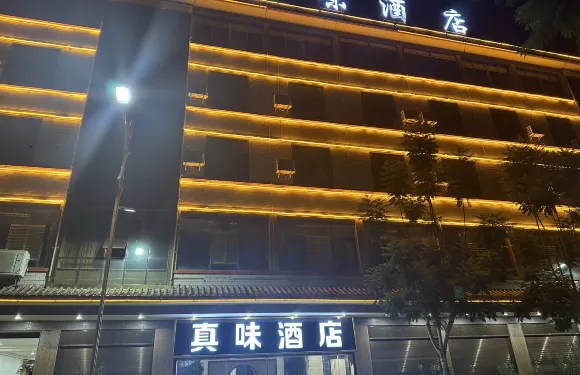 姚安真味大酒店