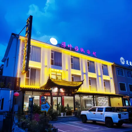 Xipan No.33 Inn (Ningguo Wannan Chuanzang Line Branch)