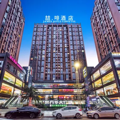 James Joyce Coffetel (Chengdu University Games Sports Center Oriental Huada Plaza) Hotels near Dong'anhu Park