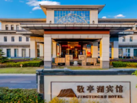 宣城敬亭湖賓館 宣城酒店