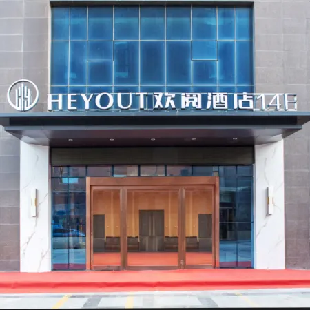 Huanyue Hotel (Nanmen Night Market & Liuhu Park Branch