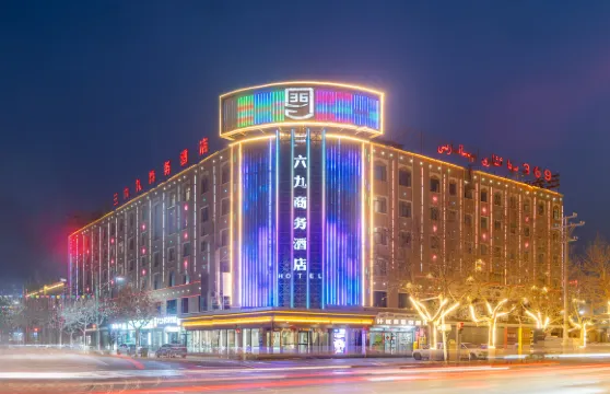 葉城三六九商務酒店（葉城火車站店）