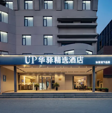 Home Inn UP Huayi Select Hotel (Dongying Yinzuo Mall Shengli Oilfield Central Hospital Branch) Отели рядом с достопримечательностью «Shengli Youtian Technology Exhibition Center»