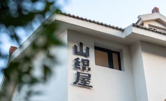 Hangzhou Shanzhiwu Homestay (Xihu Jiuxi)