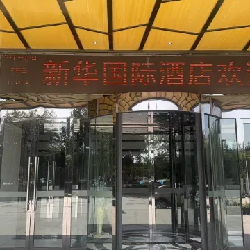 Xinhua International Hotel (Tianjin Airport)