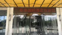 新華國際酒店（天津機場店） 鄰近登州路的酒店