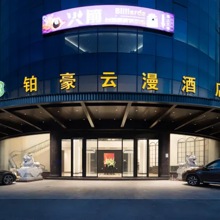 Bohao Yunman Hotel (Jinhua Lanxi Chuangye Avenue Branch)