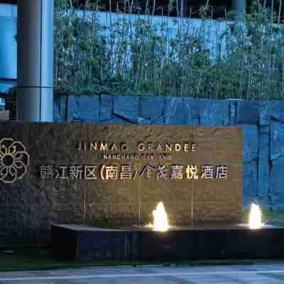 南昌金茂嘉悅酒店 Hotel Exterior