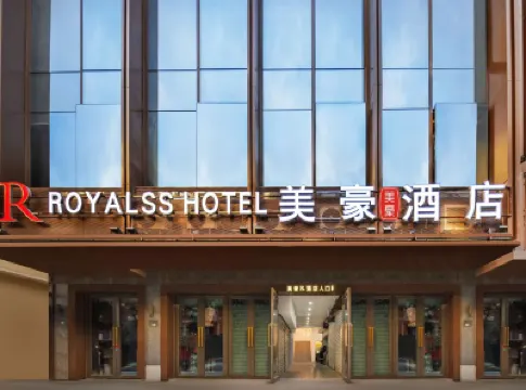 美豪R酒店（重慶解放碑洪崖洞店） 重慶酒店