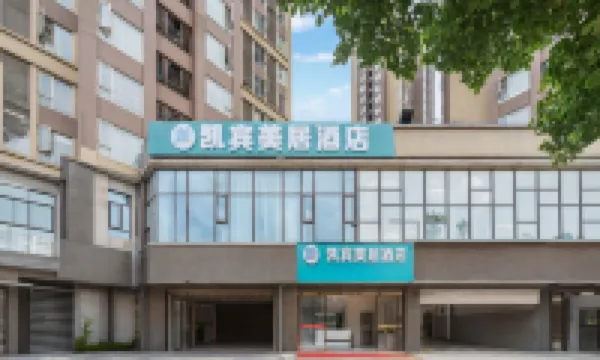 โรงแรมไคบิน เมจู (สถานีรถไฟตะวันออกเฉิงตู สถานีรถไฟฟ้าใต้ดินฮ่วยซูเตี้ยน) โรงแรมใกล้วิทยาลัยอาชีวศึกษาในแม่น้ําแยงซีเกียง