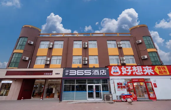 驛家365連鎖酒店（武邑中學店）