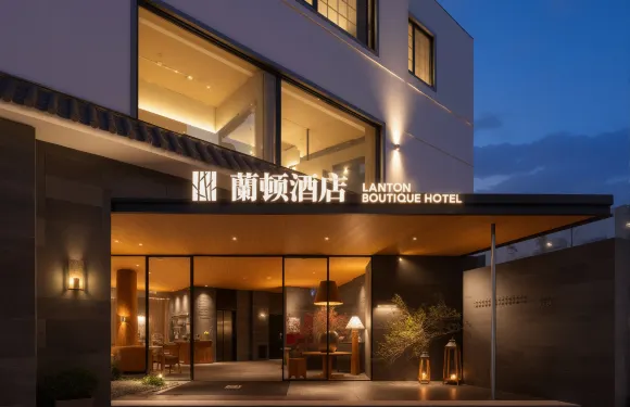 蘭頓酒店（玉溪通海古城秀山歷史文化公園店）