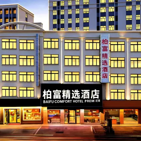 City Select Hotel (Maoming high speed railway station store)