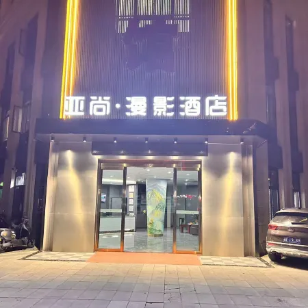 Yashang Manying Hotel (Lu'an No.1 High School East Campus)