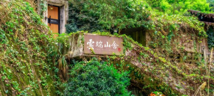 莽山雲端山亭温泉民宿 宜章のホテル