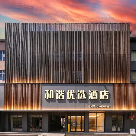 Hexie Preferred Hotel (Puyang Station Puyang Long-Distance Bus Station)