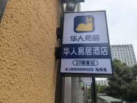 Huaren Yiju Themed Hotel