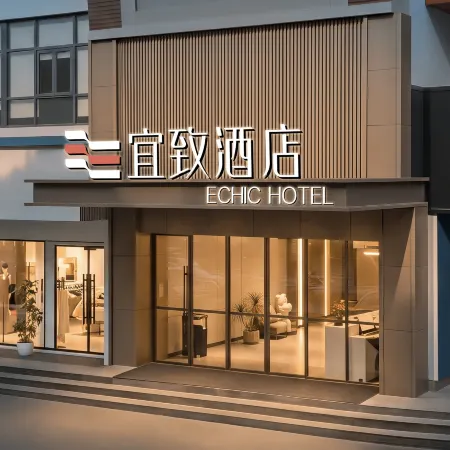 ECHIC Hotel(Yueyang Lou District Pedestrian Street Branch)