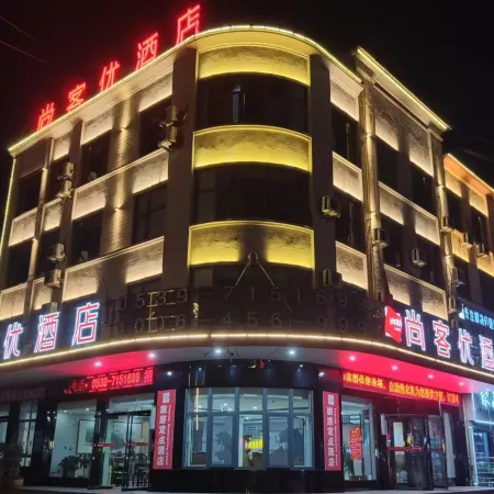 Shankee Hotel (Tancheng Bus Station)