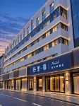 巷裡·暮設計師飯店（西安鐘鼓樓回民街店） - 3 星級