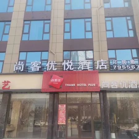 Shankee Coffee Style Hotel (Heze Shan County Caifuguangchang)