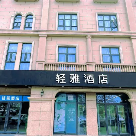 Qingya Hotel (Luohe High Speed Railway West Station)