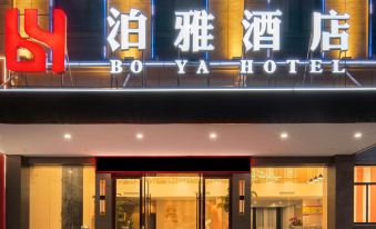Zhuji Boya Hotel (Shipuwan Seafood Shop, Luxiao Road)