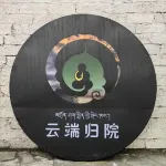Litang Cloud Homestay Hotels in Litang County