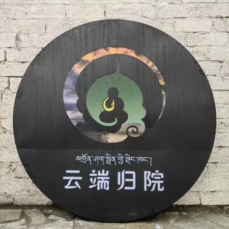 Litang Cloud Homestay