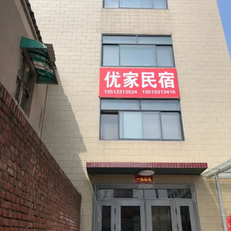 Youjia Homestay