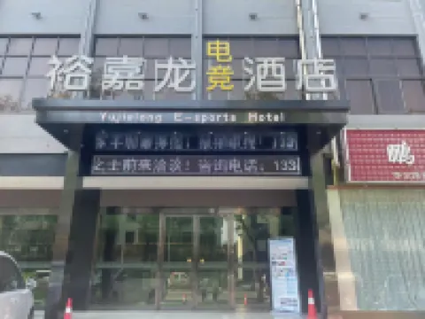Yujialong Hotel Yucheng (Lushan Road) Hotels in Pucheng