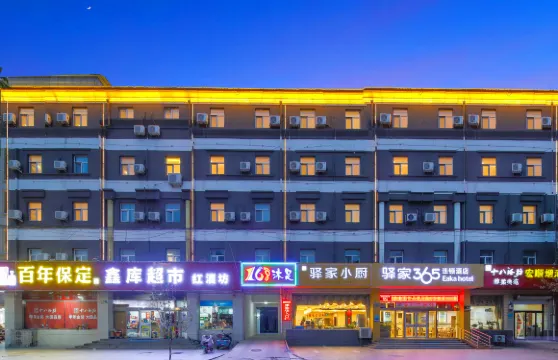 驛家365連鎖酒店（唐縣人民政府店）