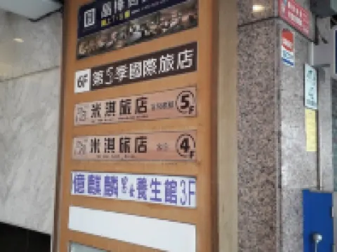 Michi Hotel - Luodong โรงแรมในอี๋หลาน