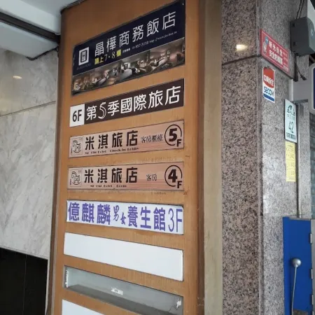 Michi Hotel - Luodong