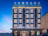 โรงแรมคาร์ลตัน เอ็กซ์เพรส สาขา หวงลิ่วเจิ้น เลอตง โรงแรมในเลอตง