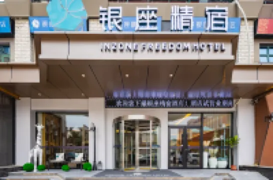 ギンザジンス(Ginza Jingsu)ホテル（済南濼源大街泉城広場寬厚裏） 黒虎泉周辺のホテル