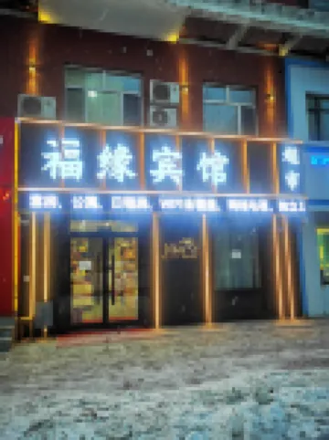 Harbin Fuyuan Hotel Hotels in Harbin Railway South Station