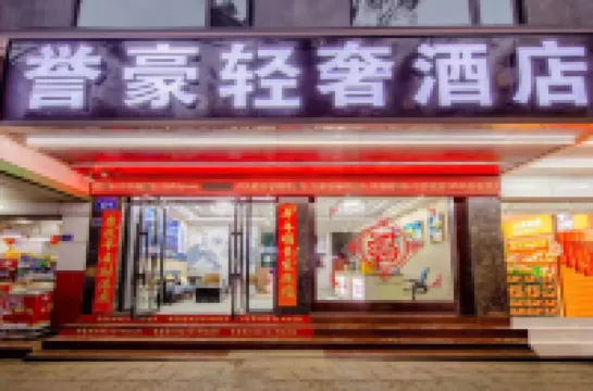 誉豪ブティックホテル 大理（栄成駅）