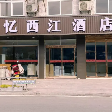 Shiquan Yixijiang Hotel (Shiquan Ancient Street)