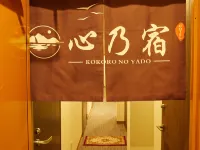 Kokoro No Yado Hotels in Nagoya