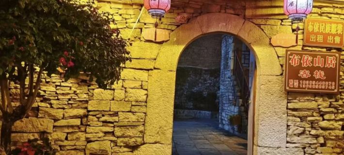 Buyi Shanju Chinese Inn Hotels in Zhenning Buyei and Miao Autonomous County