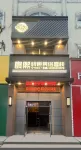 Chen Xi hotel in Fuyuan City
