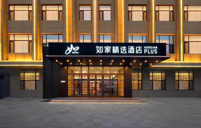 如家精選酒店（大興安嶺加格達奇店）