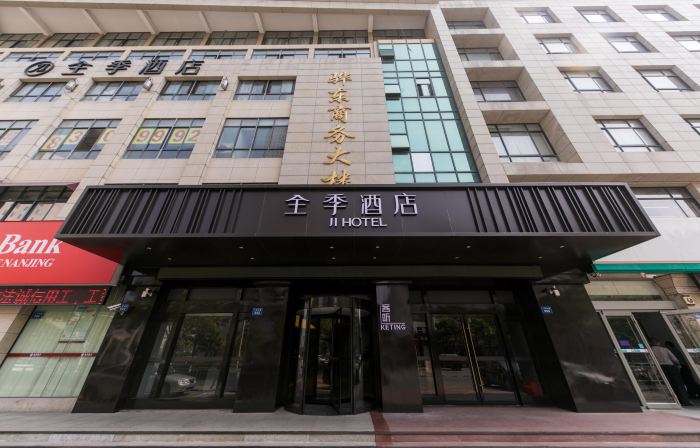全季飯店（啟東人民中路店）