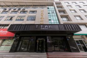 全季飯店（啟東人民中路店）