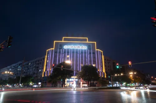 婁星萬納輕雅飯店（婁底中心醫院職業技術學院店） - 3 星級