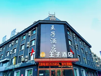 王子酒店 Hotels in Wuchang