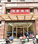 Yuanjing Hotel (Hangzhou Bay Century City Branch)