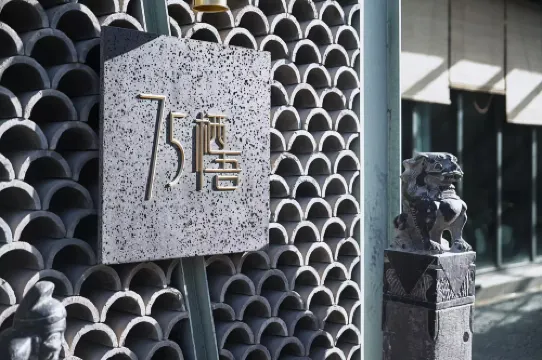 75棲吾ホテル（大同古城和陽門広場）