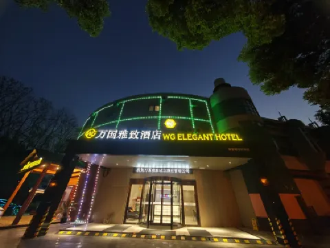 萬國雅緻ホテル（張家港暨陽湖） 曁陽湖エコパーク周辺のホテル